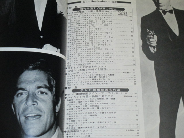 画像2: テレビジョンエイジ　1971年9月号/現代外国TV映画の100人ほか