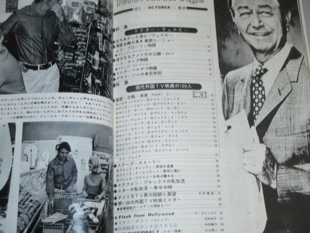 画像2: テレビジョンエイジ　1971年10月号/「ドクター・ウェルビー」特集ほか