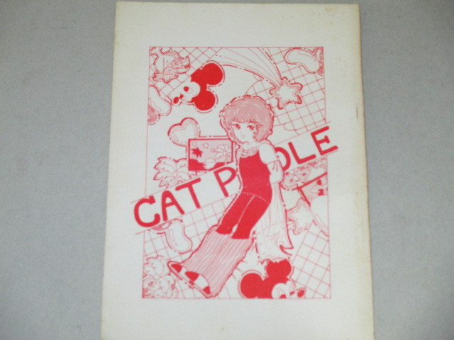 画像1: 関まさし,るりあ他「CAT PEOPLE」