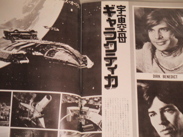 画像3: テレビジョンエイジ　1978年2月号/「宇宙空母ギャラクティカ」特集ほか 