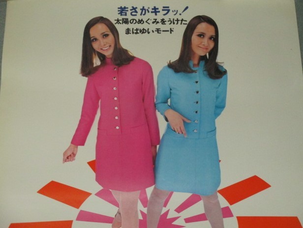 画像2: 小田急百貨店　カラーブリリアント「若さがキラッ!太陽のめぐみをうけたまばゆいモード」1968年 B全ポスター
