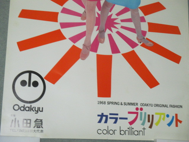 画像3: 小田急百貨店　カラーブリリアント「若さがキラッ!太陽のめぐみをうけたまばゆいモード」1968年 B全ポスター
