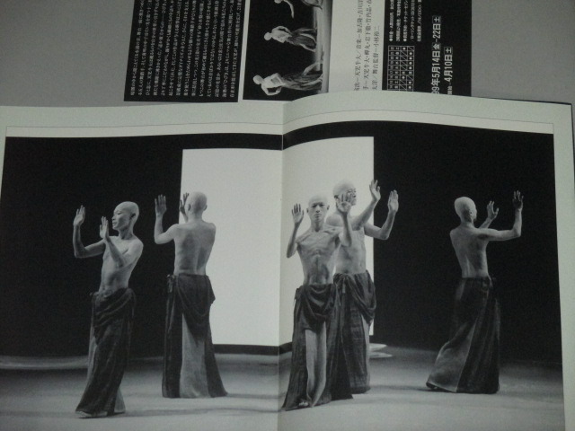画像3: 山海塾「HIBIKI」演劇パンフ/1999年銀座セゾン劇場