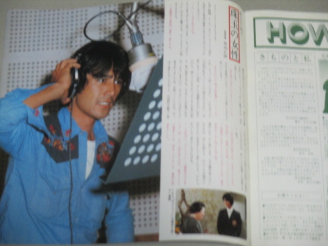 画像2: 三松　えれがんす　1977年新春号/草刈正雄ほか