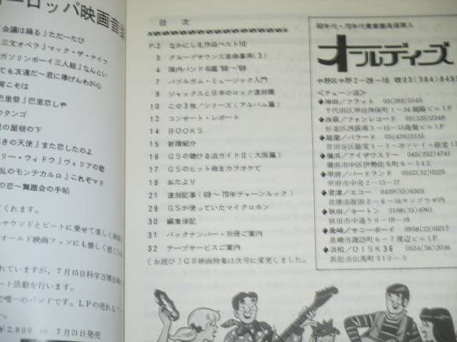 画像2: 60年代総合音楽雑誌 GS&POP No.8/なかにし礼,沢田研二ほか
