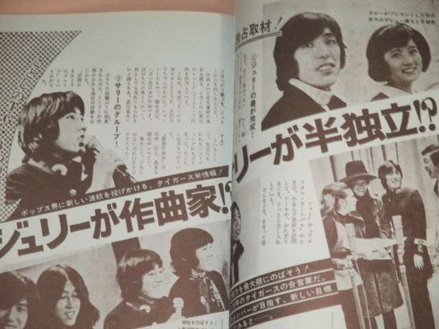 画像3: 60年代総合音楽雑誌 GS&POP No.8/なかにし礼,沢田研二ほか