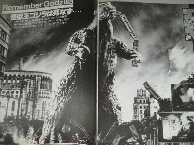 画像2: スターログ　1982年2月号　特集・怪獣王ゴジラは死なず