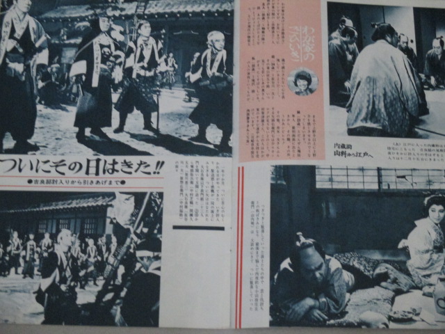画像2: NHK　昭和39年9/15号　大河ドラマ・赤穂浪士（長谷川一夫ほか討入り）