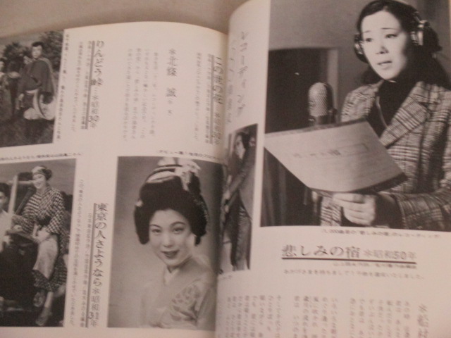 画像3: 島倉千代子 レコーディング1000曲記念 特別公演　歌舞伎座パンフレット
