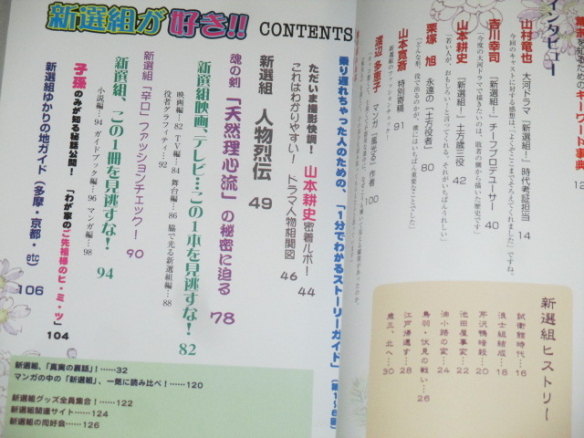 画像2: 新選組が好き!!（HYPER BOOK）NHK大河ドラマ「新選組!」と新選組がダブルでわかる!