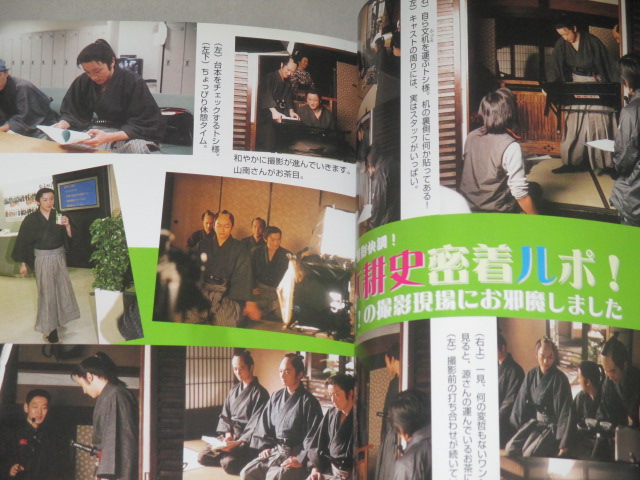 画像3: 新選組が好き!!（HYPER BOOK）NHK大河ドラマ「新選組!」と新選組がダブルでわかる!