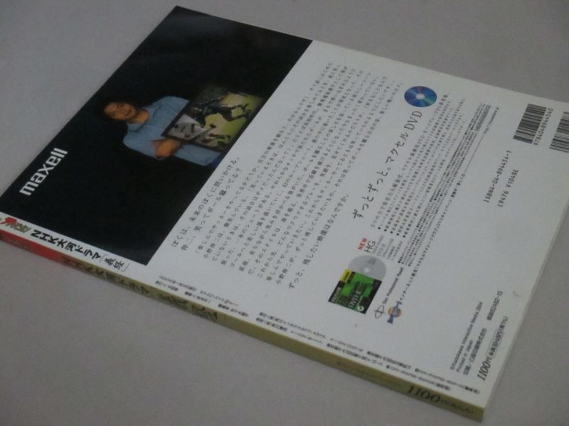 画像4: 滝沢秀明・主演NHK大河ドラマ「義経」別冊ザ・テレビジョン