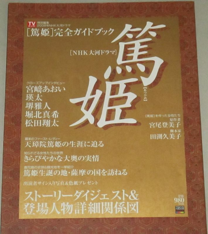 図書カード 宮崎あおい 大河ドラマ 篤姫 ステラ 図書カード500 M0034
