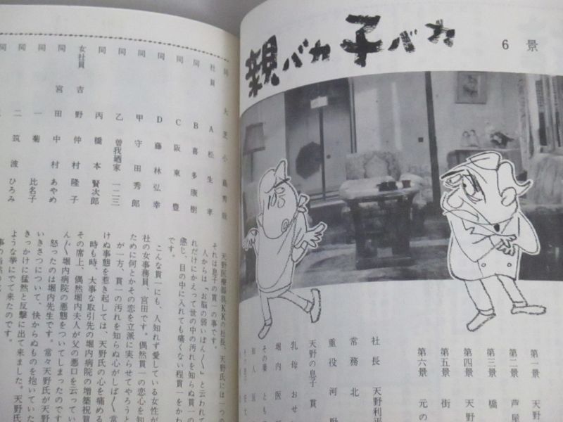 画像3: 松竹新喜劇 昭和35年6月公演パンフレット/親バカ子バカ他