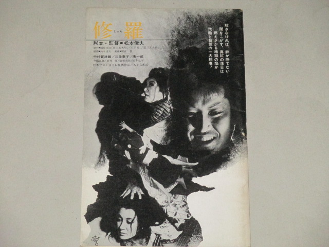 画像3: アートシアター 83　日本の悪霊/監督・黒木和雄