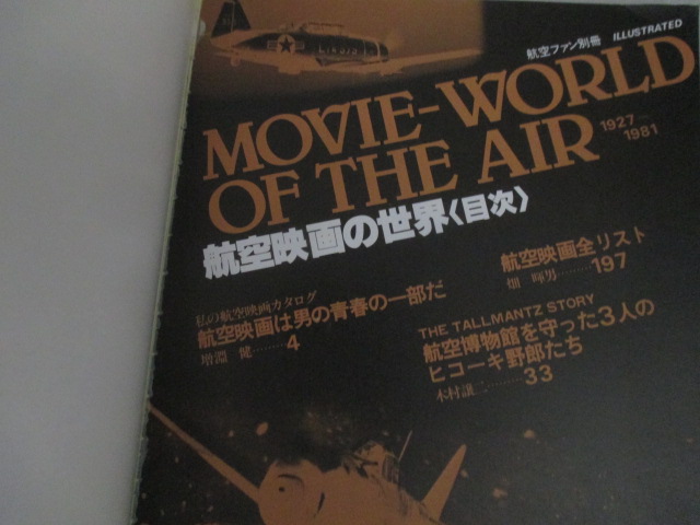 画像2: 航空映画の世界1927-1981　(航空ファン別冊)航空映画全リストほか