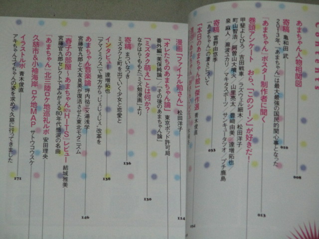 あまちゃんファンブック おら あまちゃんが大好きだ 富野由悠季ほか寄稿 古書 ひふみや