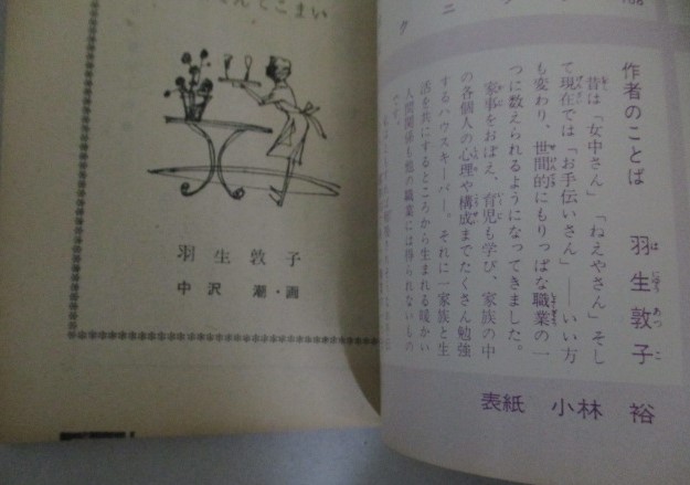 画像3: 羽生敦子・作  中沢潮・挿絵「私はてんてこまい」美しい十代 昭和40年4月号付録/表紙・小林裕