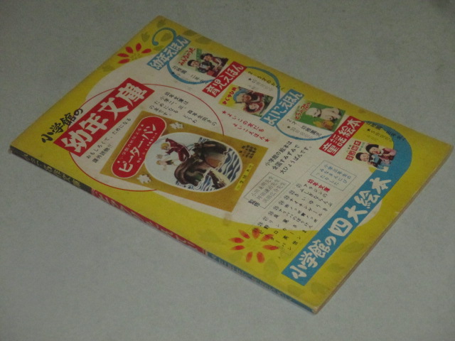 画像3: 和知三平「ビックリたんてい」小学三年生 昭和31年8月号ふろく漫画/わちさんぺい