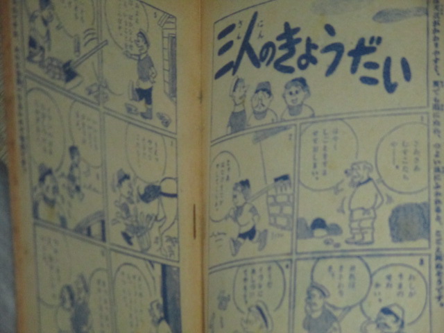 画像2: 清浦ちずこ「イワンのばか」小学四年生 昭和32年7月号付録ふろく漫画