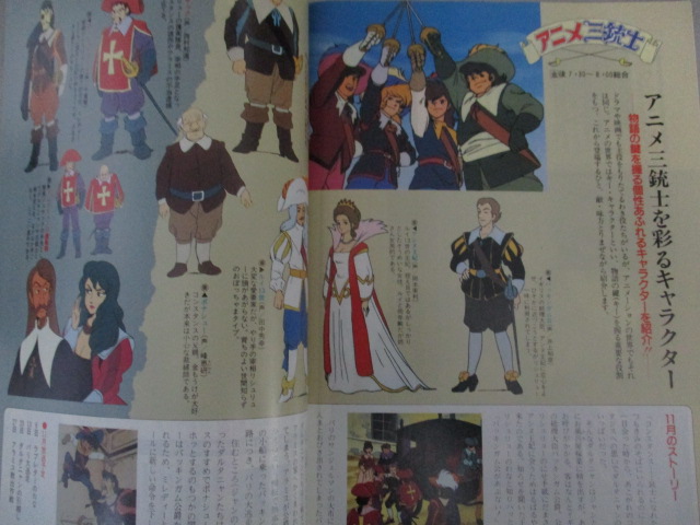 グラフnhk 昭和62年11月号 特集 地方からの日本再発見 表紙 アニメ三銃士 古書 ひふみや