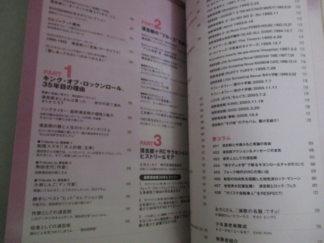 画像2: 忌野清志郎のブルースを捜して 別冊宝島・音楽誌が書かないJポップ批評45/検;RCサクセション