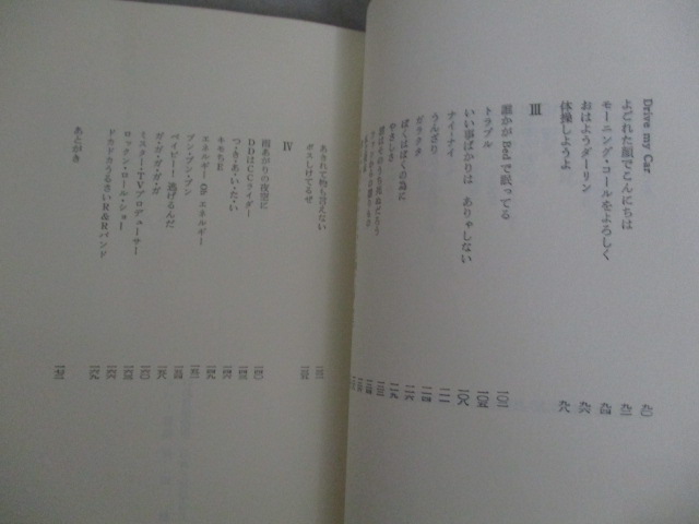 画像3: 忌野清志郎詩集「エリーゼのために」1983年初版・帯付/検;RCサクセション