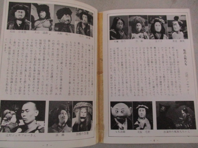 画像5: 石山透「新 八犬伝」NHK人形時代劇 小説版 全3巻揃/検；辻村ジュサブロー