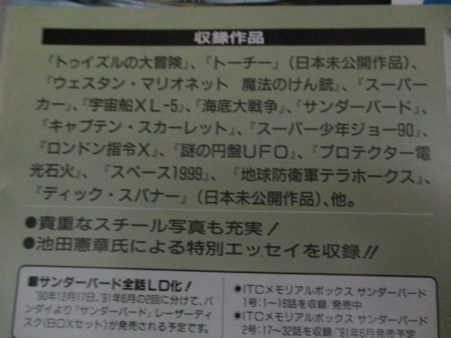 画像3: ITC名作SFテレビ記録集「コンプリート ジェリー・アンダーソン」サンダーバード謎の円盤UFOスペース1999ほか