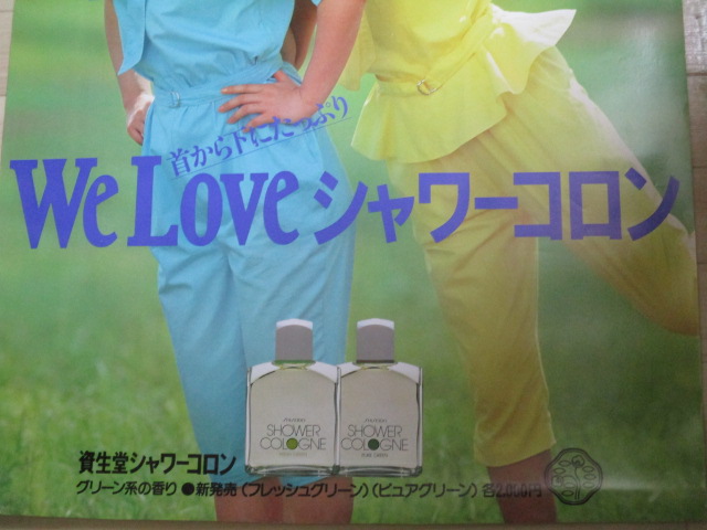 画像3: 資生堂シャワーコロン B1サイズ ポスター/検;企業広告 駅貼り 宣伝 コマーシャル 