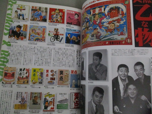 画像2: 笑芸人 2000年夏号vol.2 祝35周年「笑点」大研究/ビートたけしのオールナイトニッポン