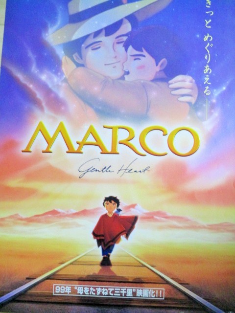 母をたずねて三千里・1999年 劇場版「MARCO」アニメ B2サイズ 映画