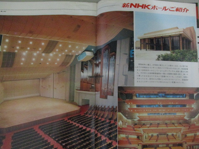 画像2: グラフNHK　昭和48年6/15号 放送センター新NHKホール特集