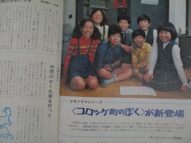 画像3: グラフNHK　昭和48年2/1号 テレビ放送開始20周年記念特集
