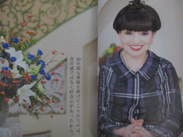 黒柳徹子 徹子の部屋 40周年anniversary Book ぴあmook 古書 ひふみや