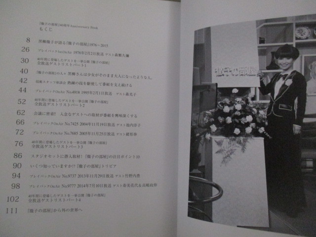 黒柳徹子 徹子の部屋 40周年anniversary Book ぴあmook 古書 ひふみや