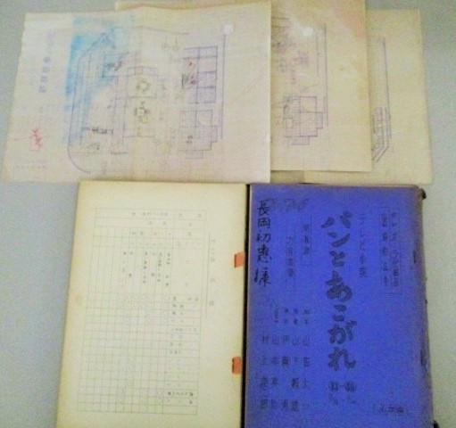 山田太一 脚本 パンとあこがれ Tbs朝ドラマ台本 第8 9週 43 54 2冊 美術資料3枚一括 検 宇都宮雅代ポーラテレビ小説 古書 ひふみや