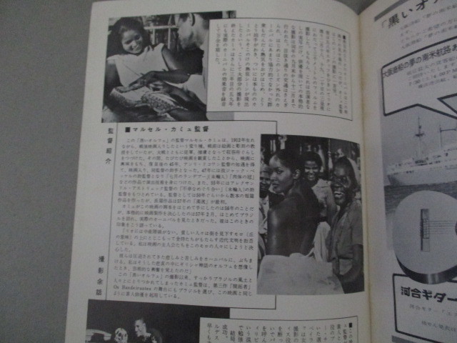 画像2: マルセル・カミュ監督「黒いオルフェ」昭和35年　初版　映画パンフ/検;三島由紀夫 