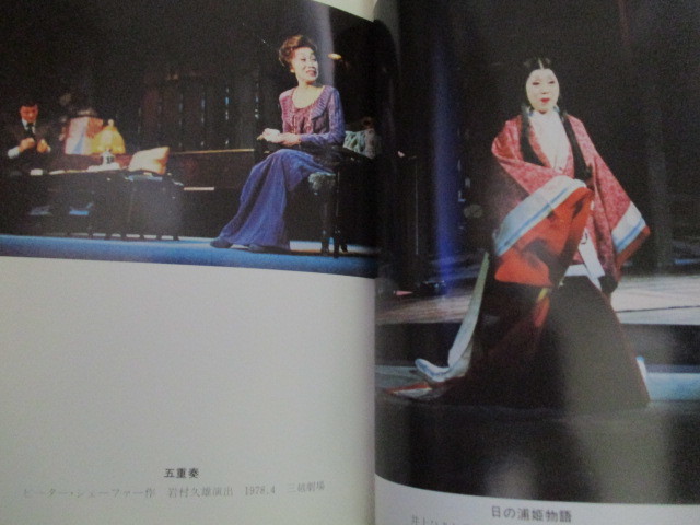 画像2: 杉村春子「舞台女優」初版・帯付