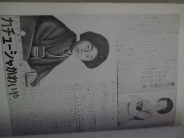 画像2: 小説 松井須磨子 (南郷輝巳・著)検;戦前女優カチューシャ