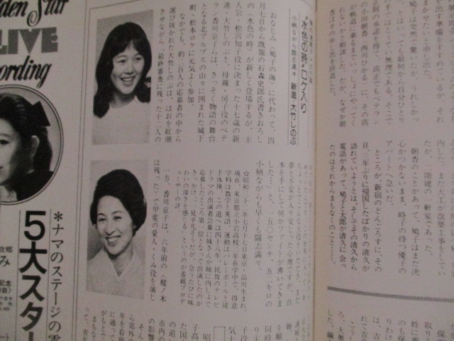 画像3: グラフNHK 昭和50年2月号 (表紙・中野良子)FMラジオ、小沢昭一ほか