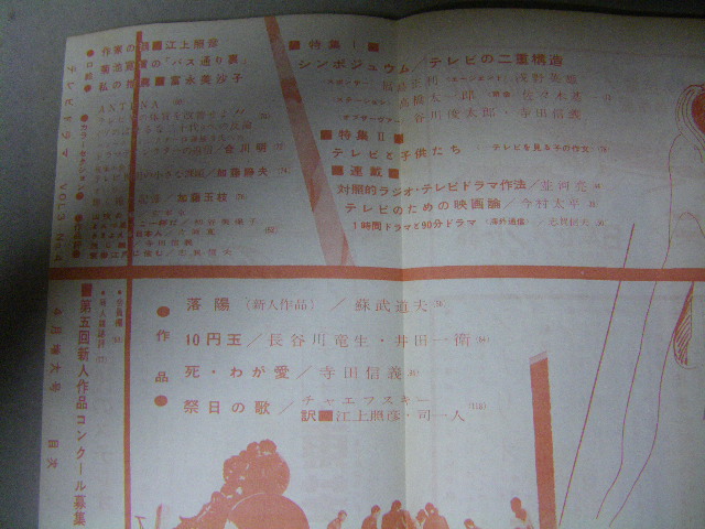 画像2: 雑誌「テレビドラマ」昭和36年4月号/テレビシンポジウムほか